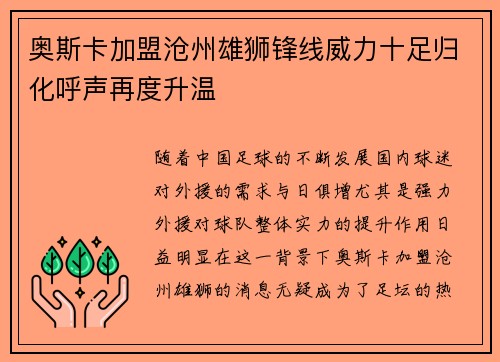 奥斯卡加盟沧州雄狮锋线威力十足归化呼声再度升温