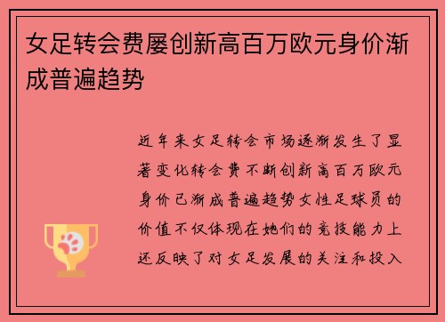 女足转会费屡创新高百万欧元身价渐成普遍趋势