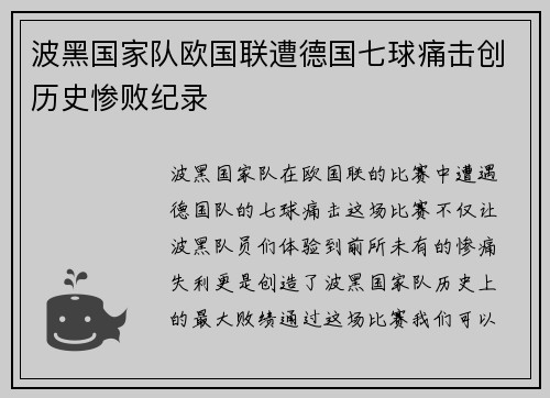 波黑国家队欧国联遭德国七球痛击创历史惨败纪录