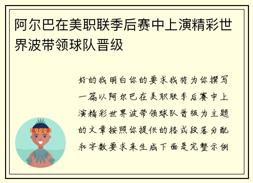 阿尔巴在美职联季后赛中上演精彩世界波带领球队晋级 阿尔巴在美职联季后赛中上演精彩世界波带领球队晋级